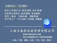 供應上海加工貿易代理 安全省心，專注食品飲料領域的專業服務