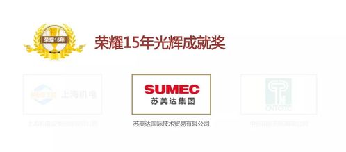 喜訊！蘇美達(dá)技術(shù)公司連續(xù)15年蟬聯(lián)年度招標(biāo)代理機(jī)構(gòu)十大品牌，網(wǎng)上貿(mào)易代理再創(chuàng)輝煌